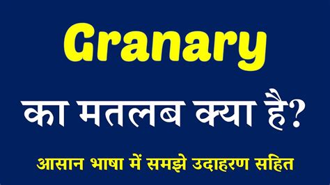 granary meaning in hindi